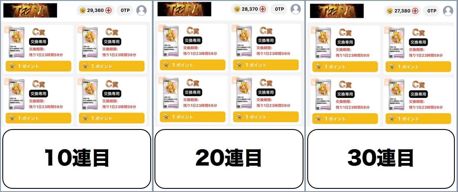 TORA 10から30連