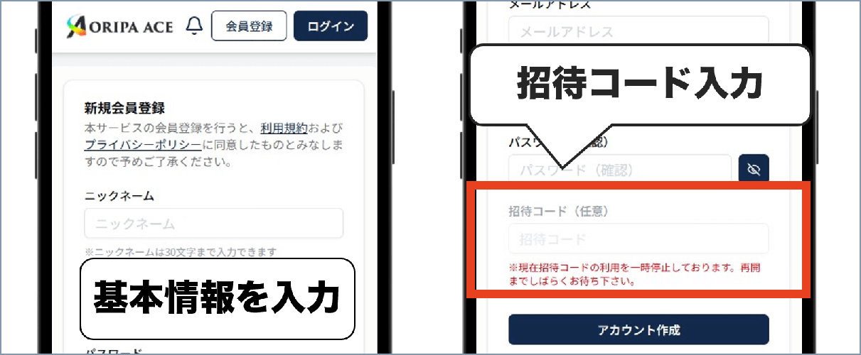 オリパエース 招待コード手順①