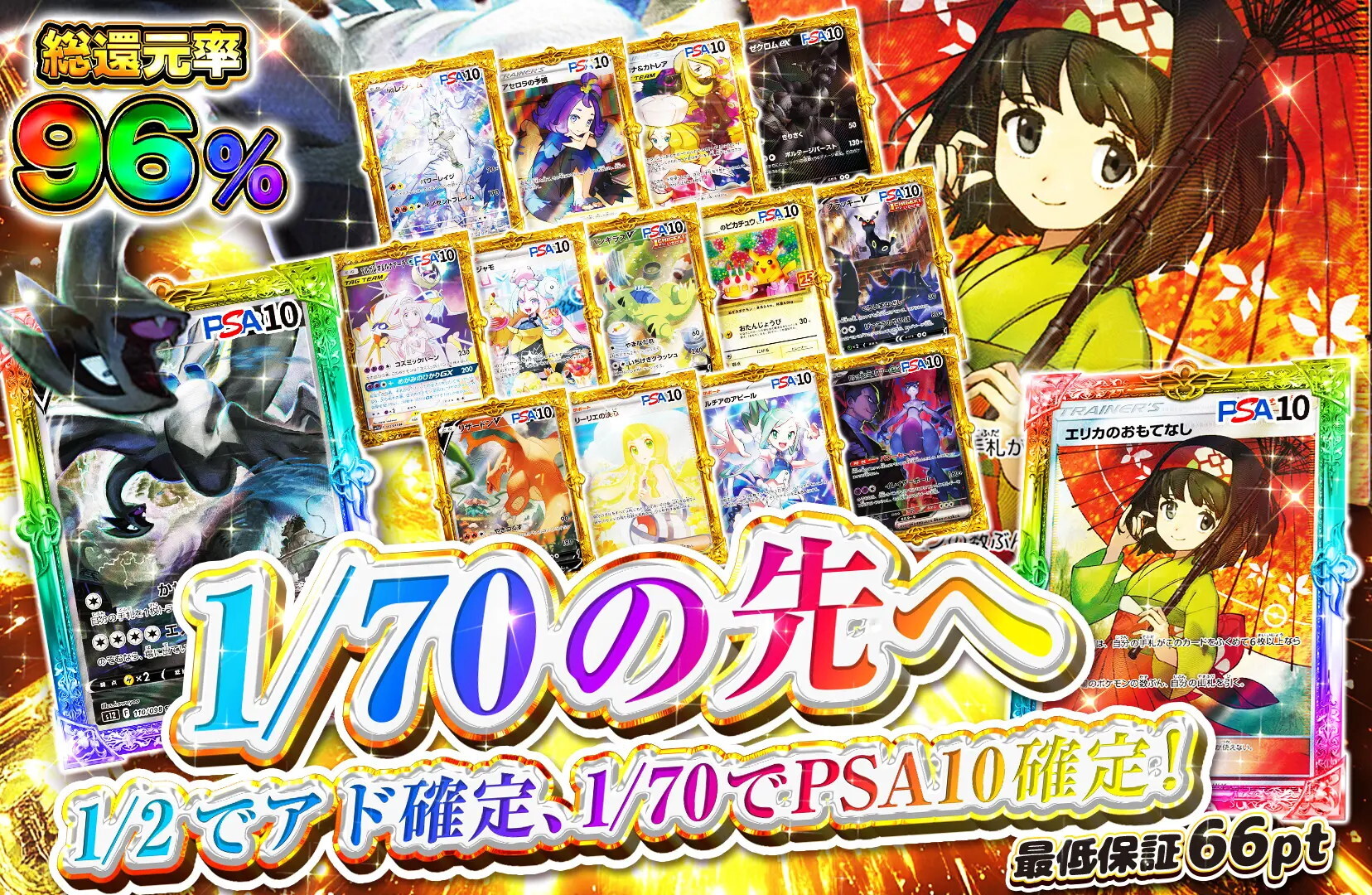 1の70の先へ オリパエース