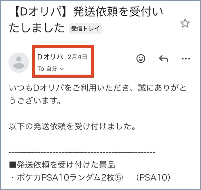 Dオリパ1