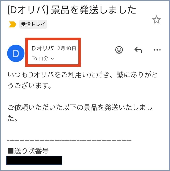 Dオリパ2