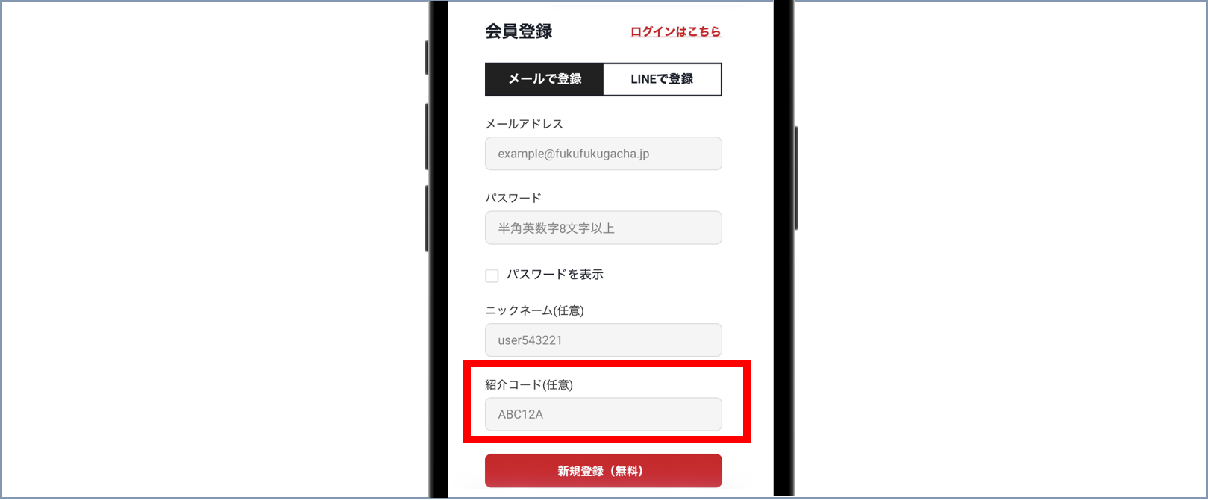 福福トレカ 招待コード③