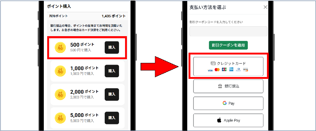 福福トレカ 支払い方法②
