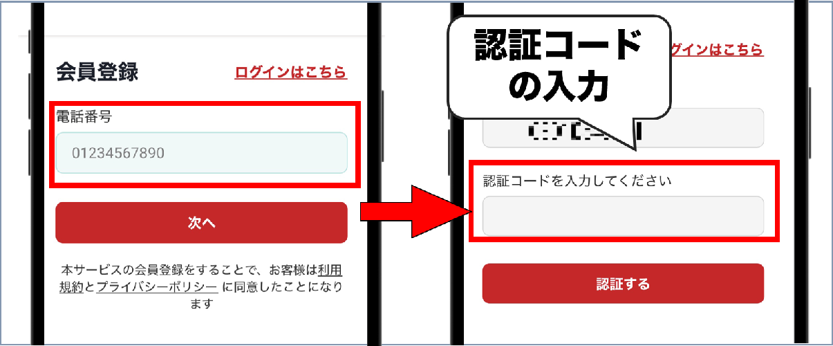 福福トレカ 会員登録②