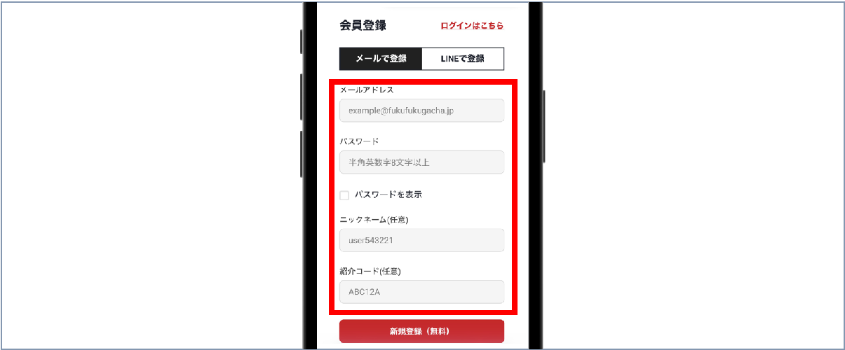 福福トレカ 会員登録③