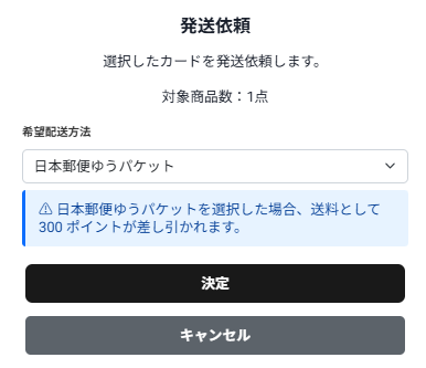 福福トレカ 送料①