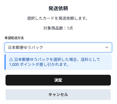 福福トレカ 送料②