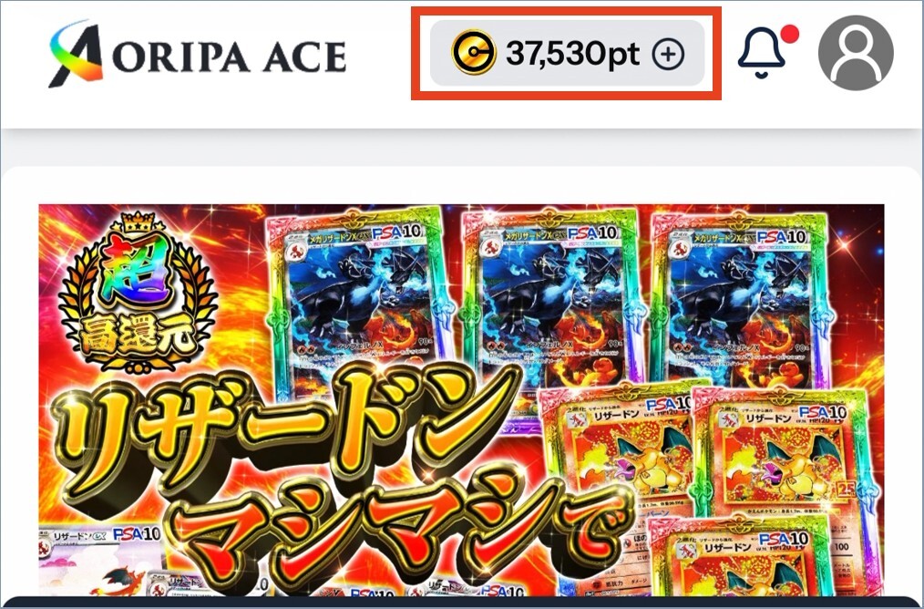 オリパエース 37500からスタート