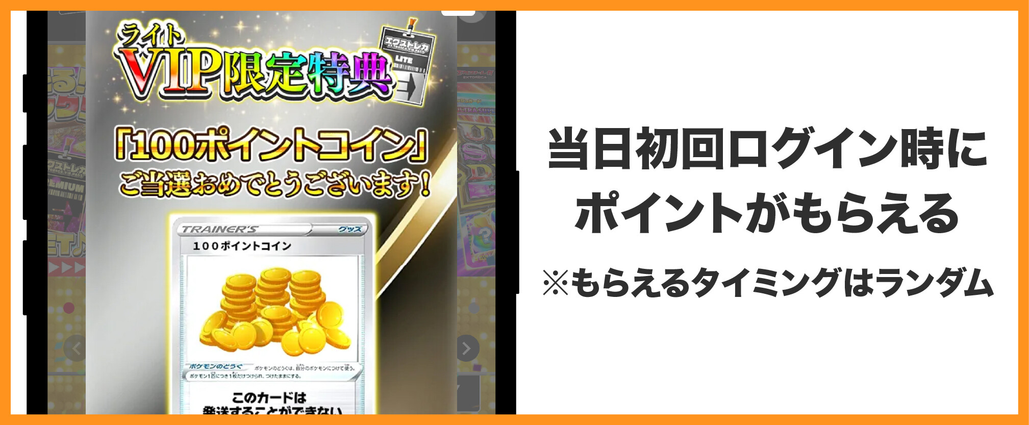 エクストレカVIPパス_アクセスボーナス