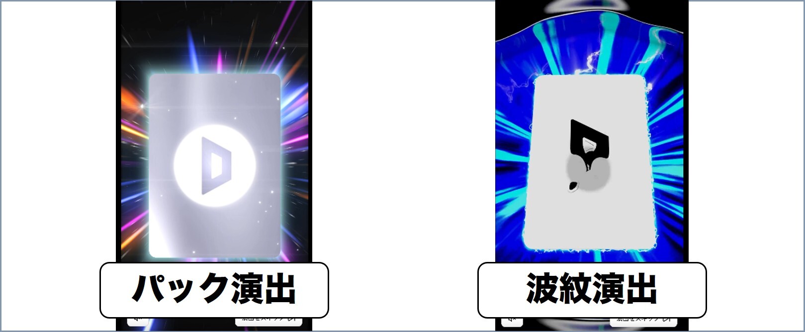 Dオリパ演出