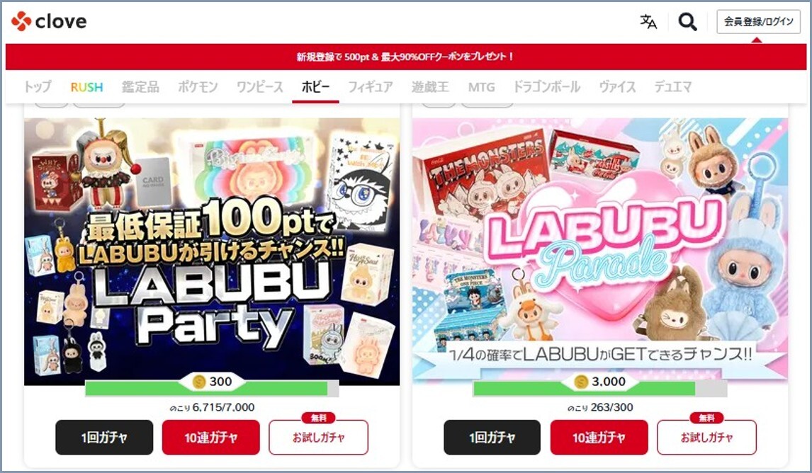 cloveオリパ ラブブ