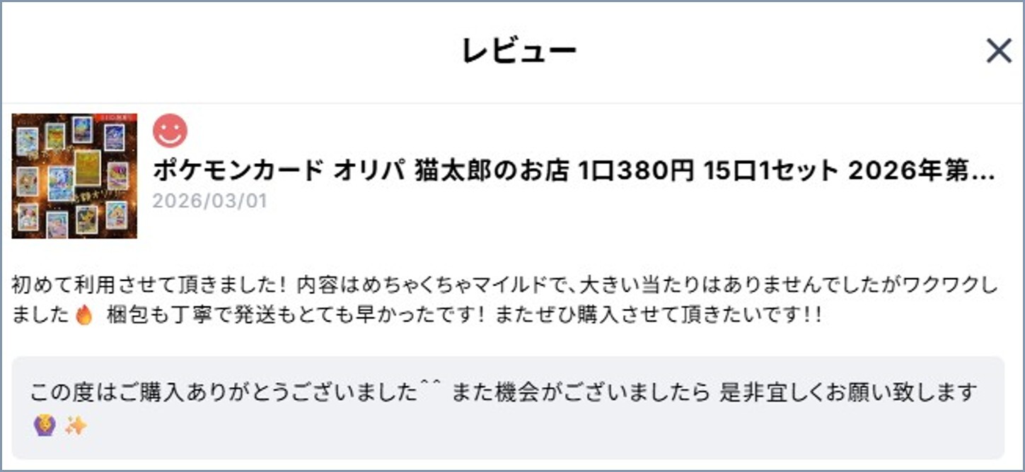 レビュー BASE