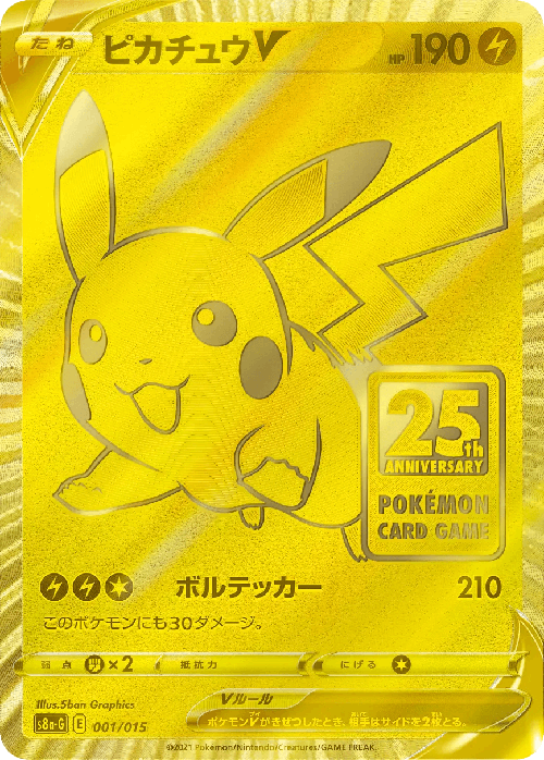 ゴールデンピカチュウ