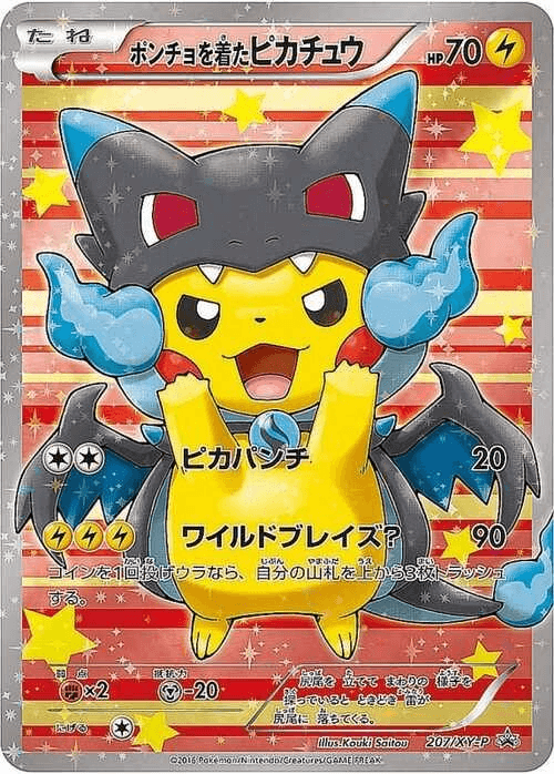 ポンチョを着たピカチュウ(Xリザ)