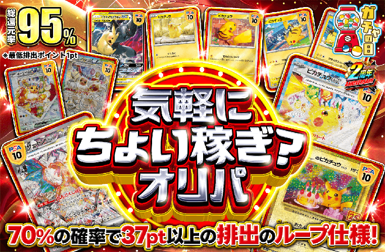 ポケットクロス 気軽にちょい稼ぎ?オリパ