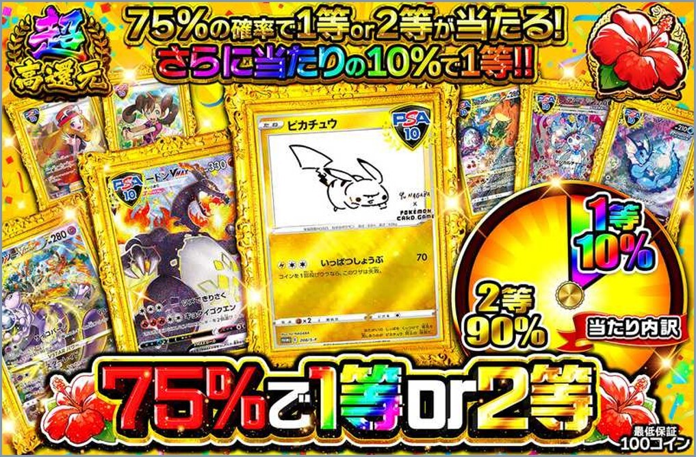75％オリパ