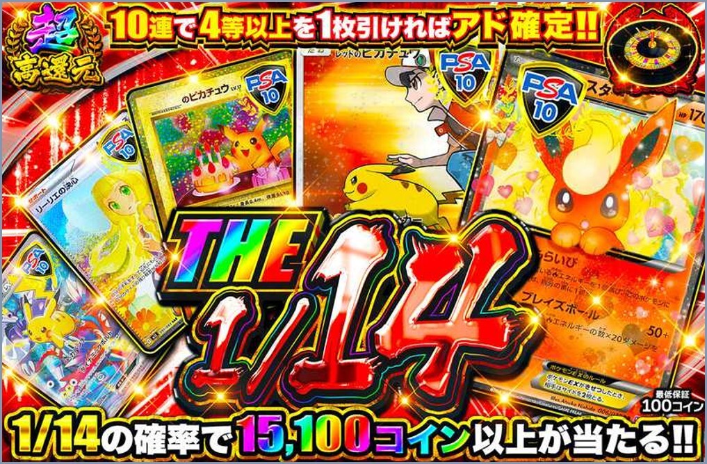 1分の14オリパ
