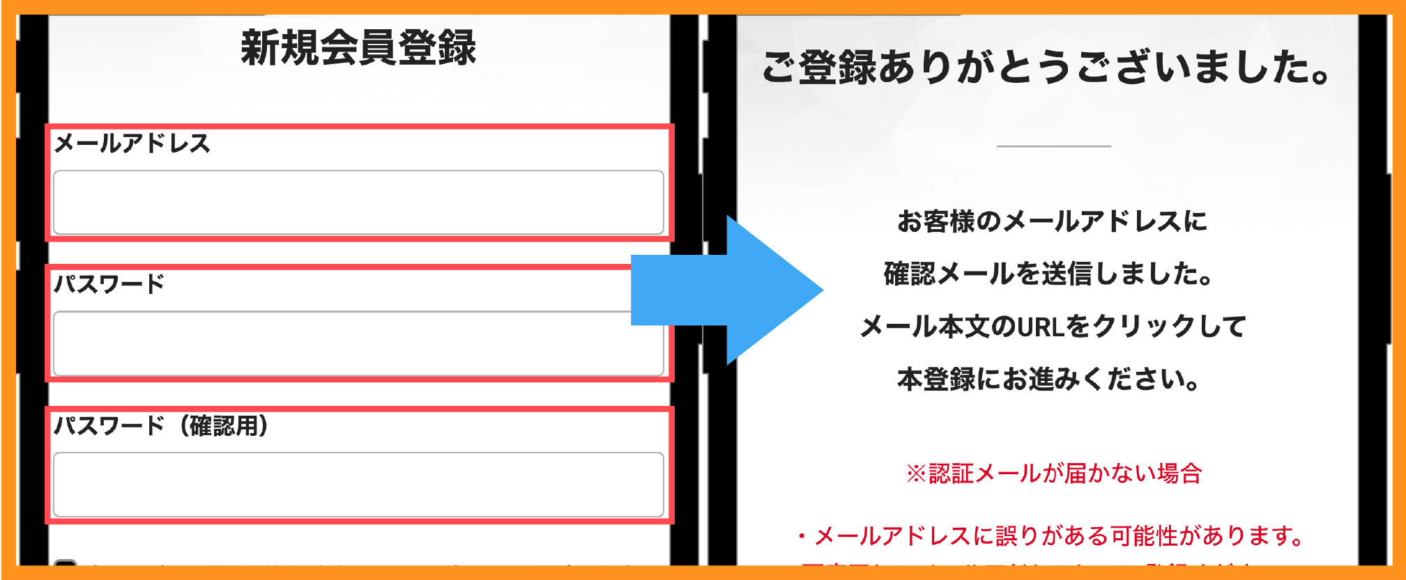 エクストレカ会員登録-メールアドレス・パスワードを登録する
