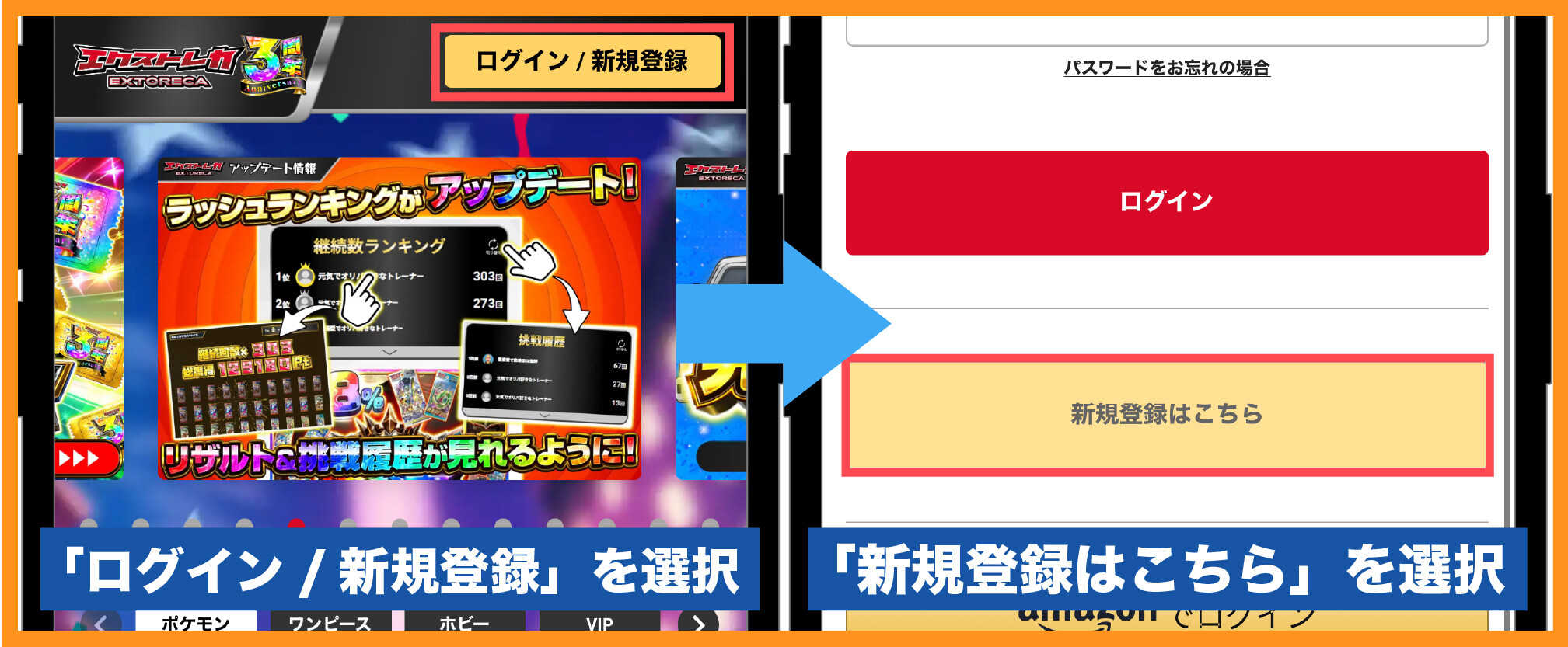 エクストレカ会員登録-招待リンクにアクセスする