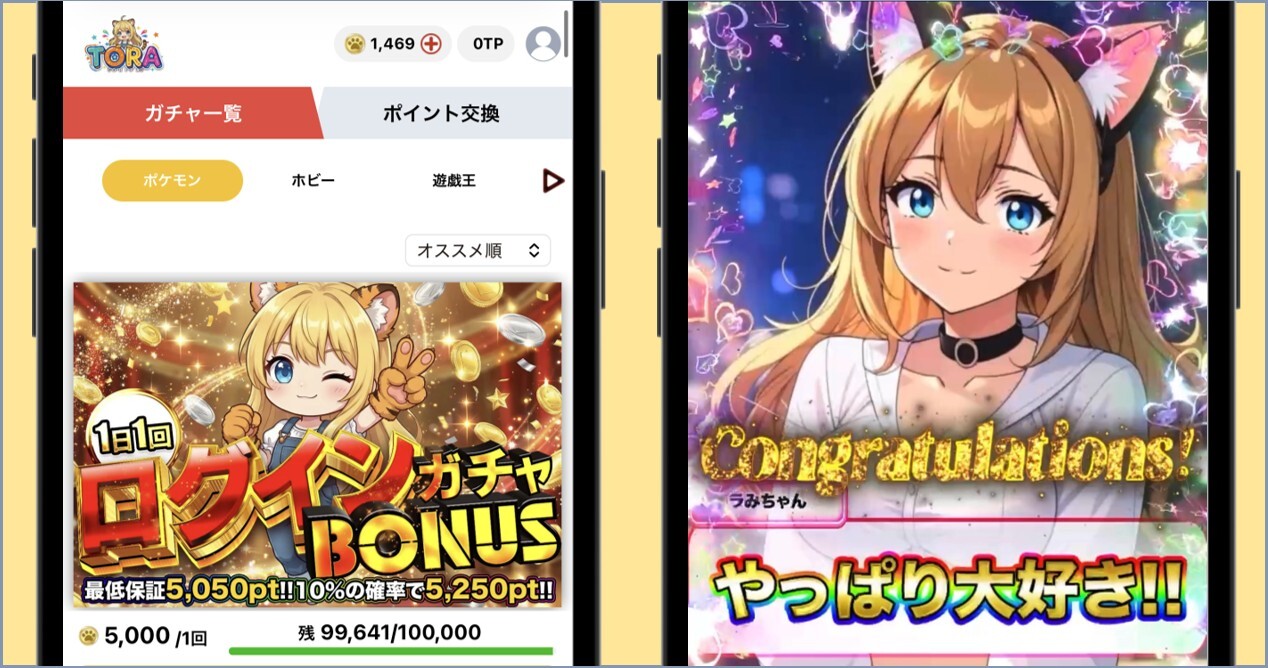 TORAオリパ