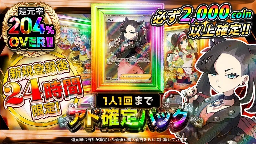 Dオリパ-還元率204%ガチャ