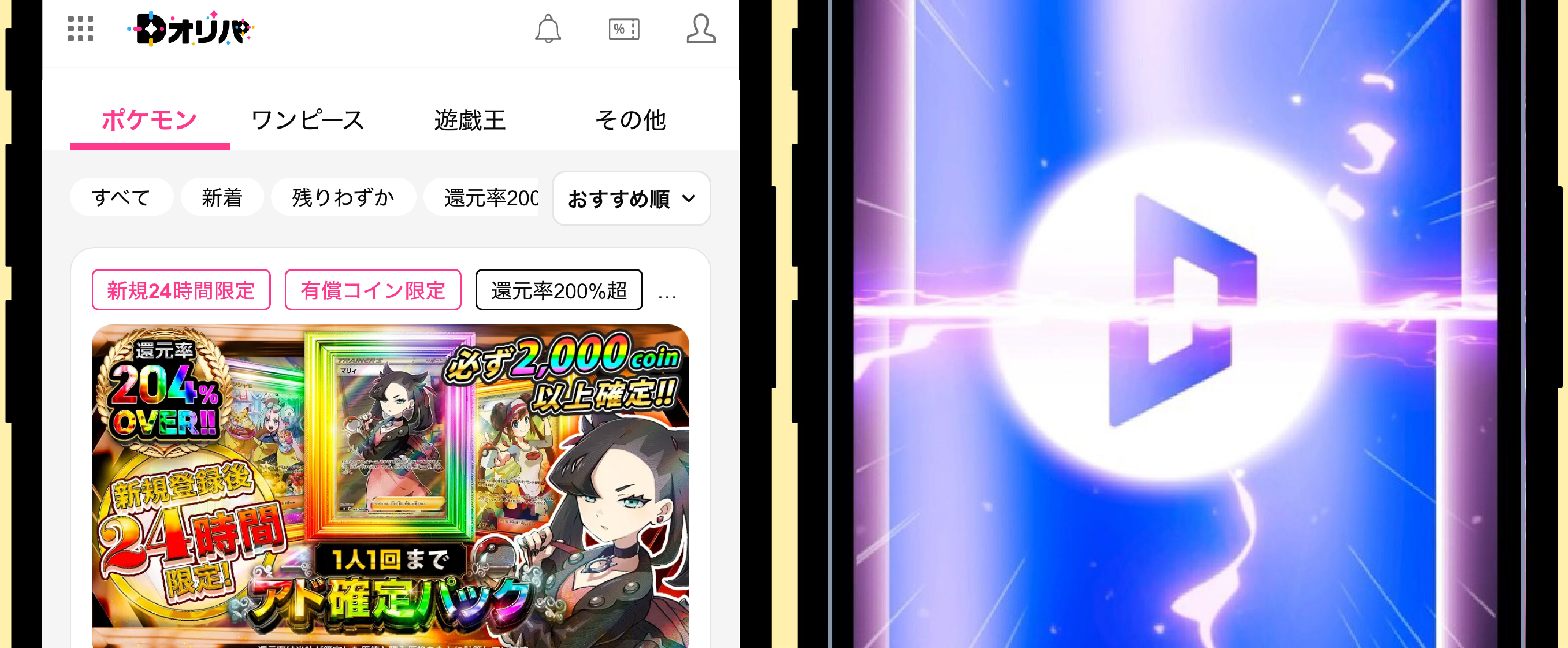 Dオリパ