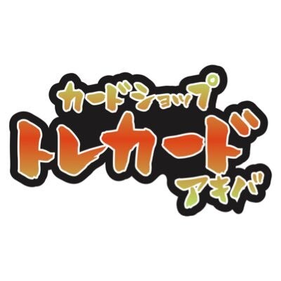 カードショップトレカード秋葉原-アイコン