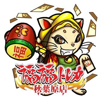福福トレカ秋葉原店-アイコン