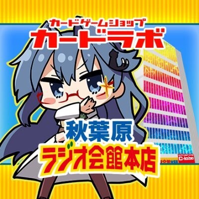 カードラボ秋葉原ラジオ会館本店-アイコン