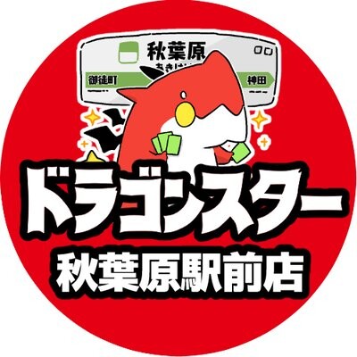 ドラゴンスター秋葉原駅前店-アイコン