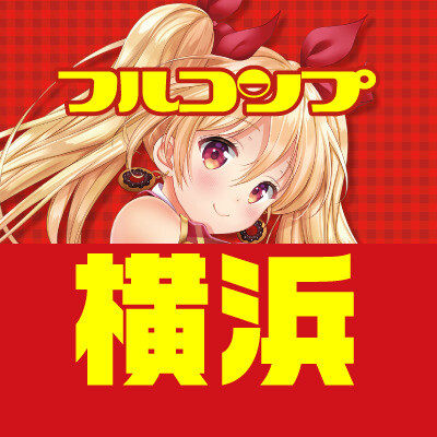 フルコンプ横浜店-アイコン