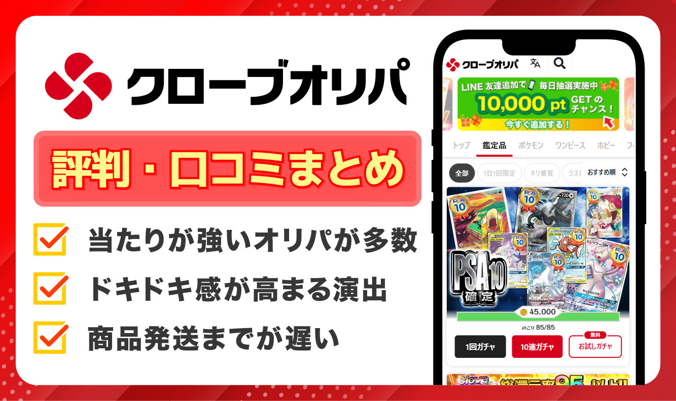 clove_評判口コミアイキャッチ