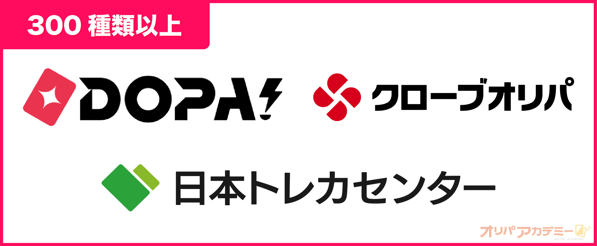 オンラインオリパカオスマップ__オリパのラインナップが200種類以上