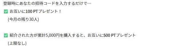 イブガチャ 招待コード特典