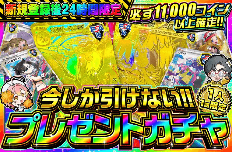 オリパワン アド確ガチャ 10,000coin
