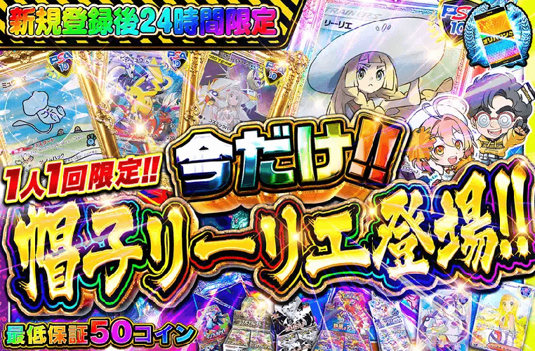 オリパワン アド確ガチャ 50coin