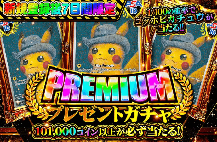 オリパワン アド確ガチャ 100,000coin