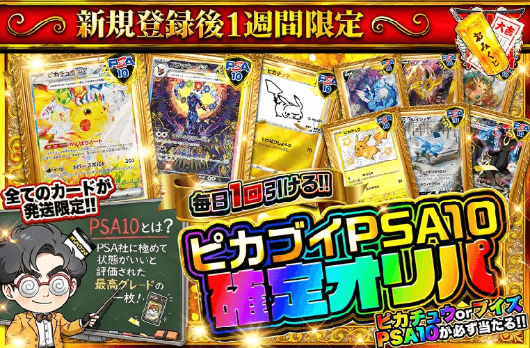 オリパワン ピカブイPSA10確定ガチャ