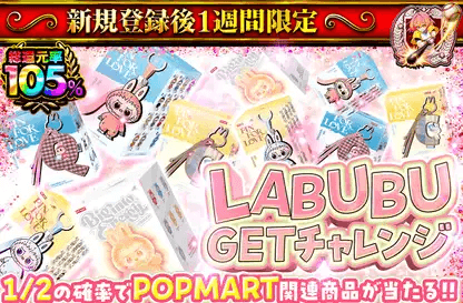 オリパワン 初回限定 ラブブ (1)