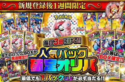 オリパワン 人気パック確定オリパ (1)