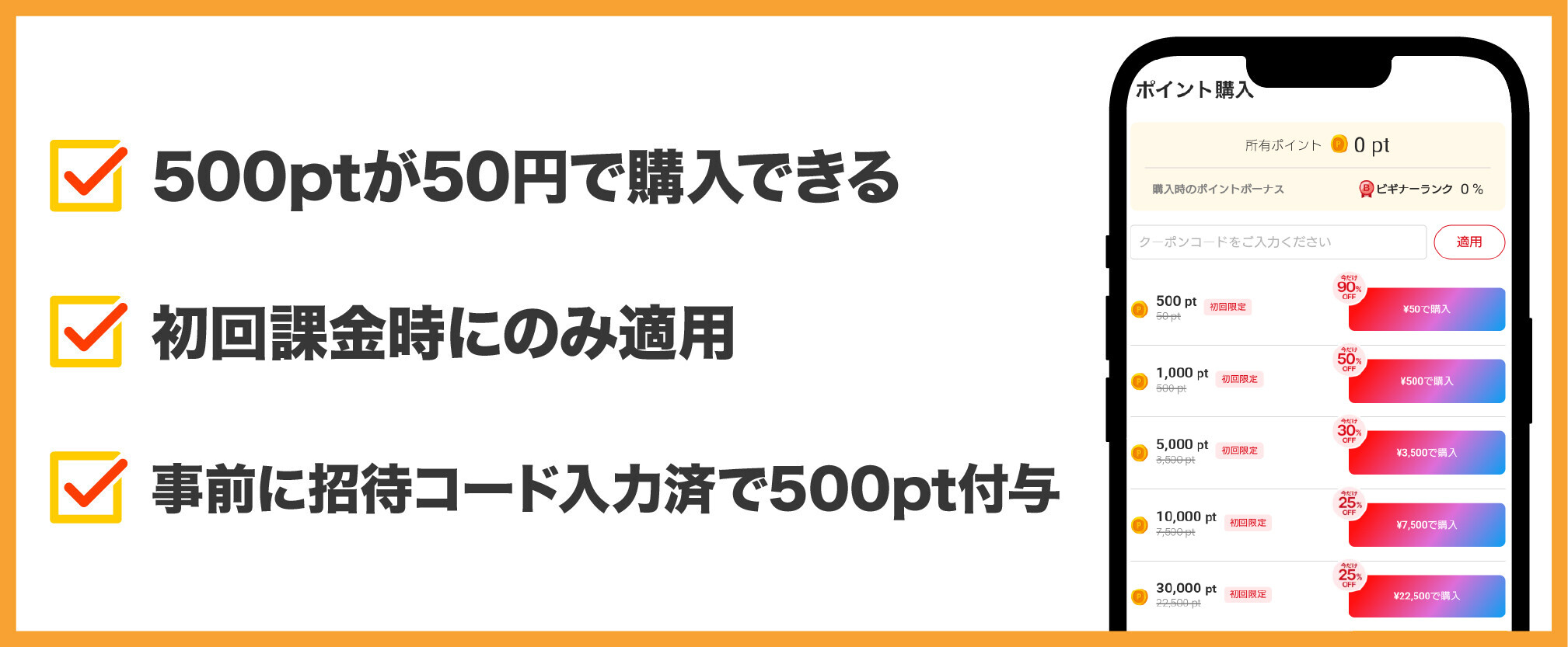 ポケットクロス_クーポン記事_記事中画像-初回限定クーポン