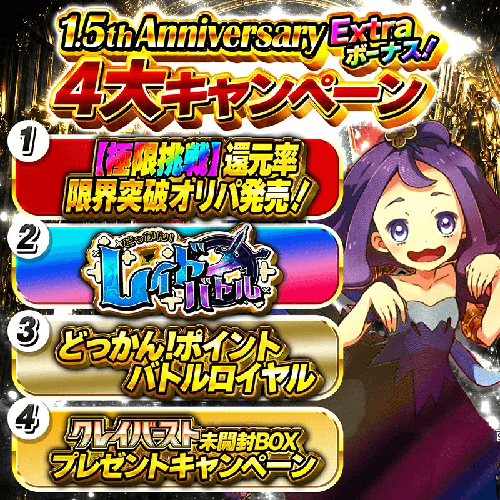 どっかんトレカ 1.5周年 概要