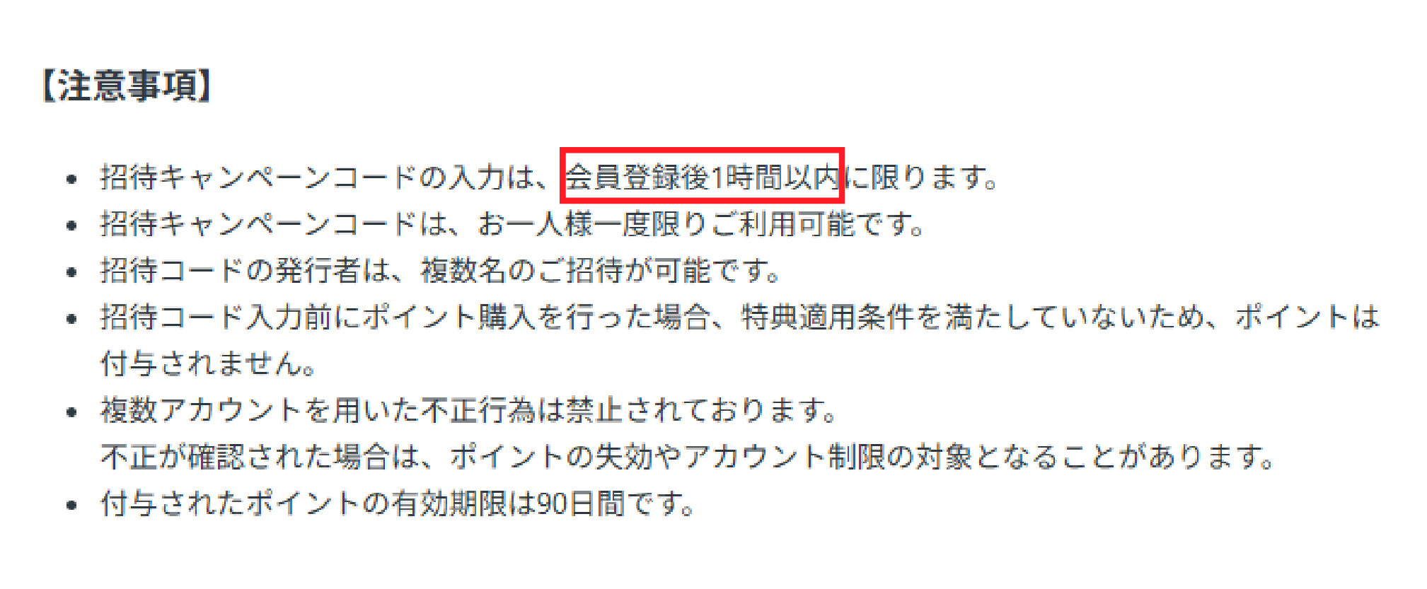 ポケットクロス 招待コード入力の有効期限は48時間